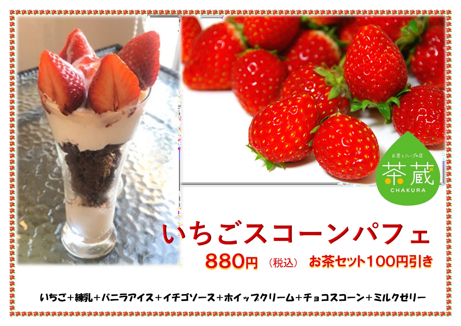 いちごスコーンパフェ