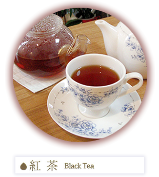 紅茶。世界３大紅茶のダージリン、ウバ、キームンをはじめ、定番の紅茶を取り揃えております。